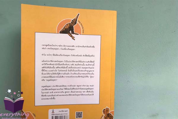 หนังสือ “มนุษย์อยุธยา : ประวัติศาสตร์สังคมจากข้าวปลา หยูกยา ตำรา Sex”